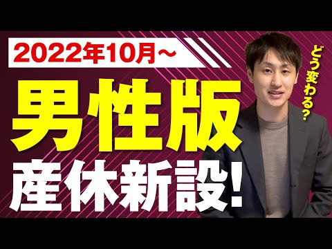 法律学科 【男性版産休新設！】育児・介護休業法の改正点と今後の懸念点とは？