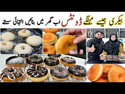 Doughnuts Banane Ka Asaan Tarika | Homemade Donuts Recipe | Donuts Viral Video