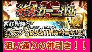 【プロスピA】SランクB9&TH契約書柳田来た！！