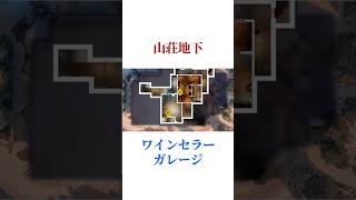 [定番補強工事]山荘地下 #シージ #r6siege #r6s #レインボーシックスシージ #ゲーム #雑学 #siegex #シージX