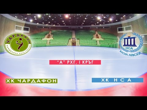HC Chardafon (Gabrovo) - HC NSA (Sofia)