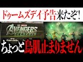 アバター最新作でドゥームズデイの予告が解禁...鳥肌止まらないってネタバレなし&ありで紹介【アベンジャーズ/マーベル/映画紹介/MCU】