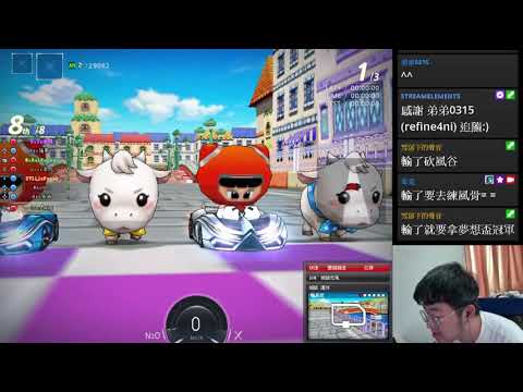 崑山科大第三屆跑跑卡丁車全國聯賽 16進8強 | 2021/05/22 #跑跑卡丁車