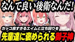 初のスプラコラボでカッコ良すぎるエイムと立ち回りを先輩たちに褒められる御子神琴音【スプラトゥーン3/御子神琴音/獅子堂あかり/五十嵐梨花/笹木咲/にじさんじ/切り抜き】
