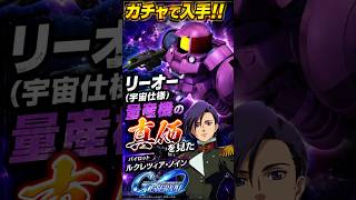 正直、ノインが魅力的すぎる！Gジェネ リーオー（宇宙仕様）+ ルクレツィア・ノインの武装集 #gundam #gジェネ #ガンダム