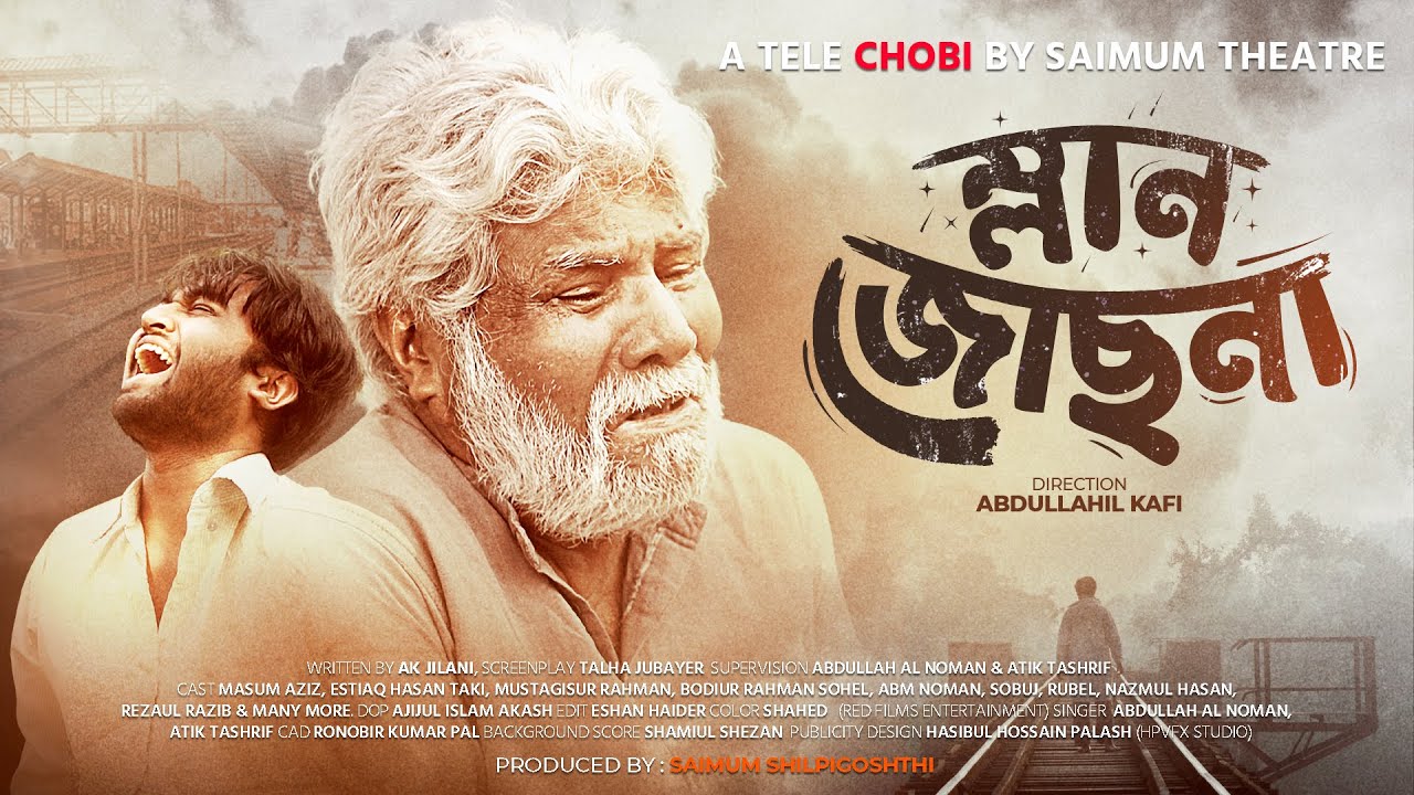 সাইমুম থিয়েটার নিবেদিত টেলিছবি | ম্লান জোছনা | MLAN JOCHNA | ISLAMIC TELE CHOBI | SAIMUM NATOK 2023