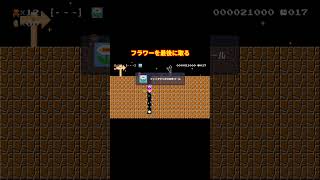 運コース【マリオメーカー２】