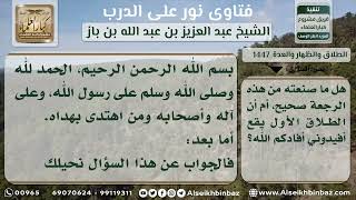 صورة 1447 - حكم الطلاق المعلق على عمل بر - نور على الدرب