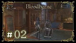 ◇Part2◇ブラッドボーンを初見で実況プレイ～っ！＊≧∀≦ﾉｼ