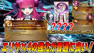 [FGO] Explaining the four newly strengthened Elizas! Hmm? Isn't the 4-star spear Eliza strong?