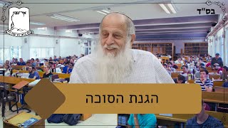 הגנת הסוכה | רה''י הרב שמעון לפיד שליט''א (ישיבת אור עציון) - התמונה מוצגת ישירות מתוך אתר האינטרנט יוטיוב. זכויות היוצרים בתמונה שייכות ליוצרה. קישור קרדיט למקור התוכן נמצא בתוך דף הסרטון