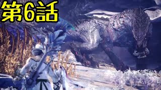 モンハン部？第６話［怪獣大決戦］