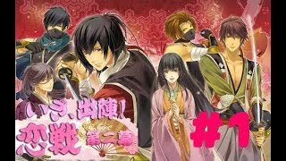 【実況】いざ出陣！恋戦第二幕甲斐編【真田幸村１】
