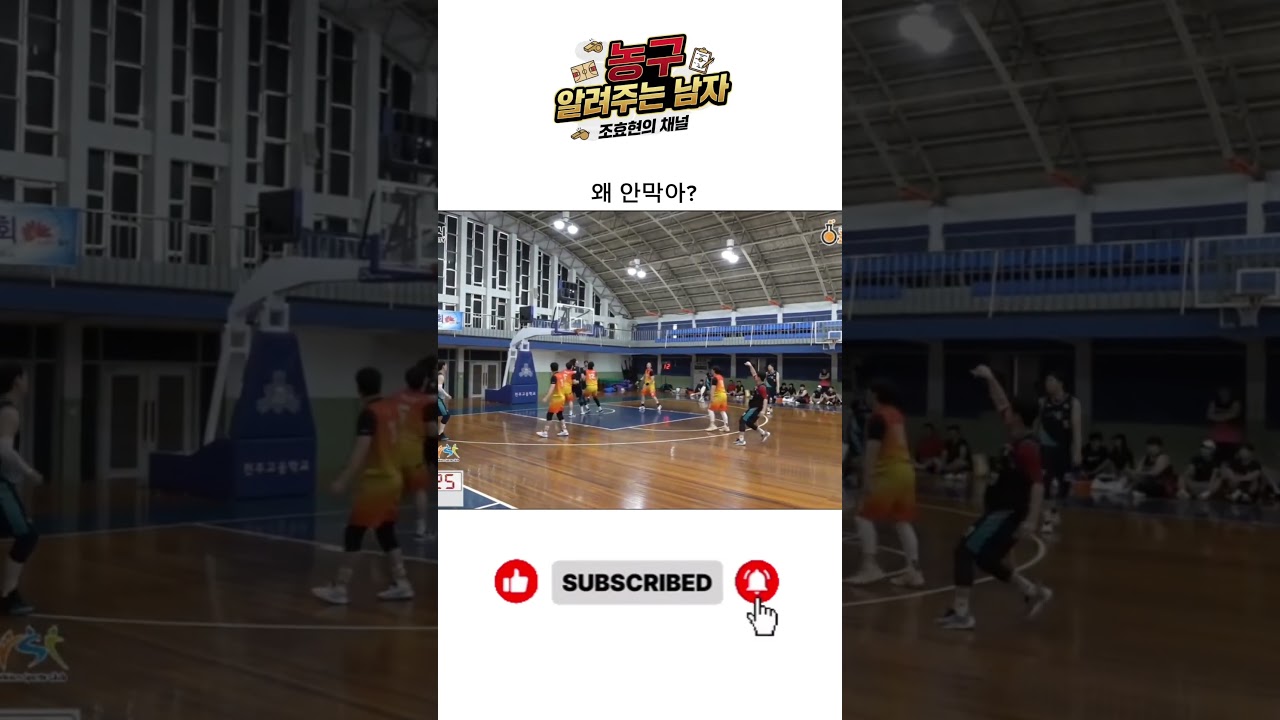 왜 안막아? #basketball #kbl #nba #3point #sports #스포츠 #전주비전스포츠클럽
