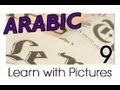 Learn Arabic - Arabic Bookstore Vocabulary