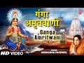 Ganga Amritwani Full By Anuradha Paudwal I ...