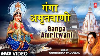 Ganga Amritwani Full By Anuradha Paudwal I Ganga Amritwani