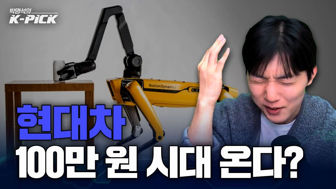 현대차 로봇 '스팟' 공개, 실적 발표 전 반드시 체크해야 합니다