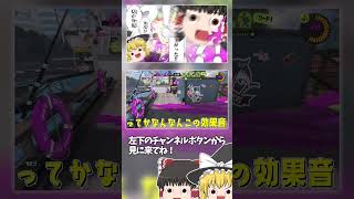 フル動画も見てね！#shorts #ゆっくり実況 #スプラトゥーン3