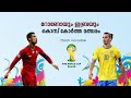 🇵🇹Portugal Vs 🇸🇪Sweden match Recreation With Malayalam Commentary | @sportsintalker5726