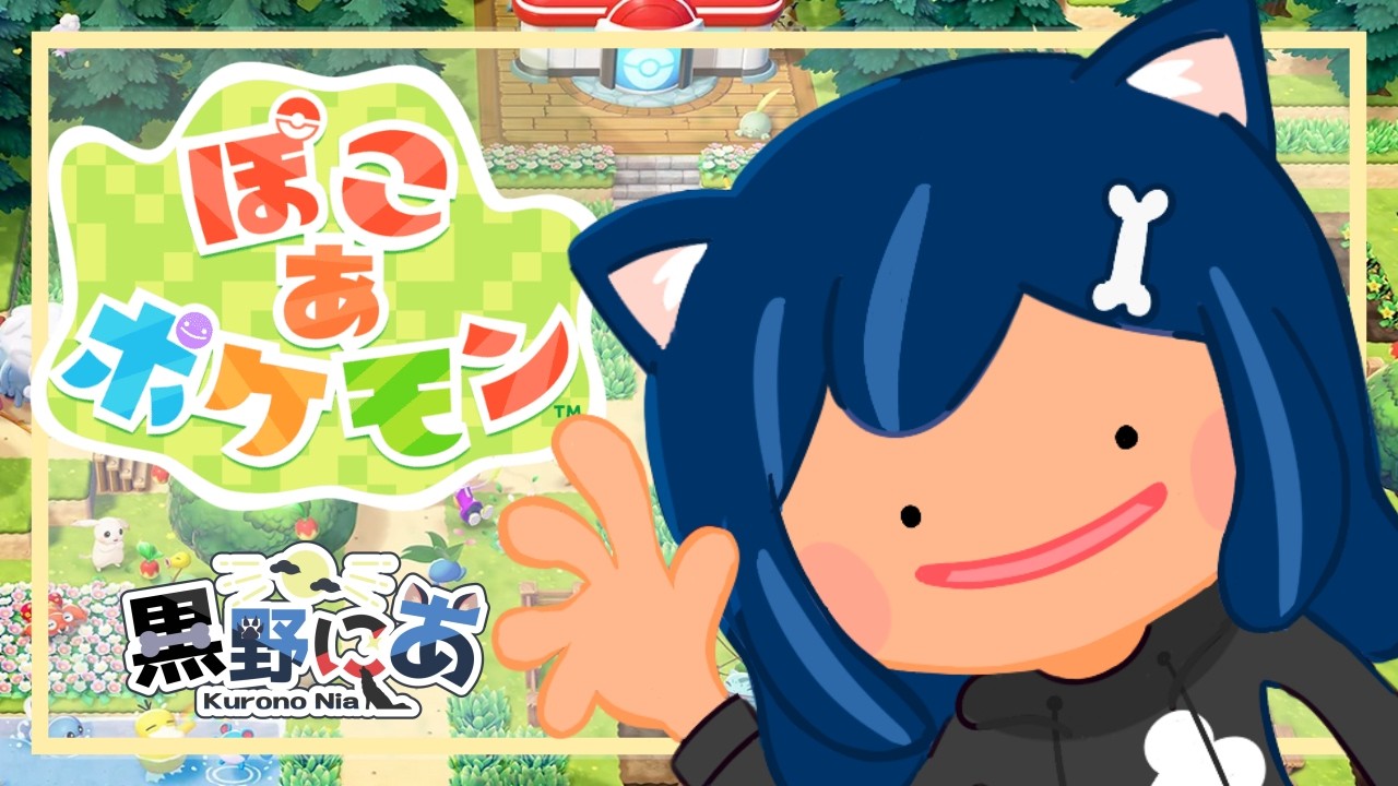 【ぽこ あ ポケモン】メタモンになっちゃった！？魔犬の街開拓記！【VTuber】