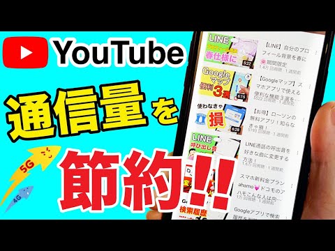 YouTube のデータ消費量が多すぎませんか?それに対してできることは次のとおりです