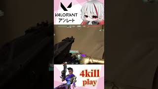 【VALORANT】Astra 4kill play 【#shorts 】