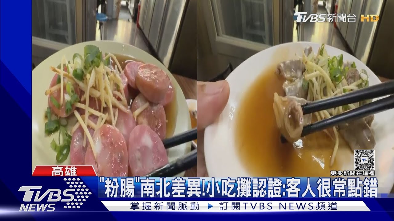 這不是粉腸! 南北「粉腸」大不同? 釣出一票網友喊點錯+1
