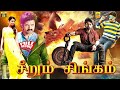 Seerum Singam Tamil Dubbed Full Movie Kalyan Ram S Thaman Sonal Chauhan A Mallikarjun
