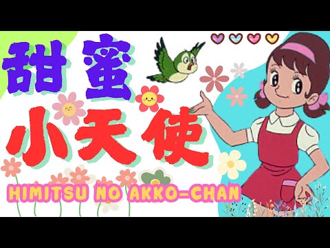 Himitsu no Akko-chan: Umi da! Obake da!! Natsumatsuri Himitsu no Akko-chan Mitsuko Horie