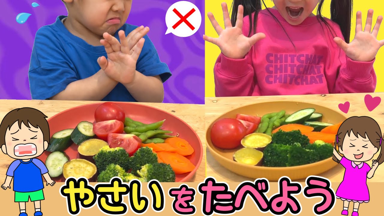 野菜食べられるかな？好き嫌い克服 | よい生活習慣 | 寸劇 | 子ども向け知育動画 | イヤイヤ期 | 