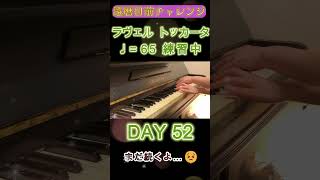 Download lagu DAY52｜ラヴェル《トッカータ》クープランの墓｜還暦目前チャレンジ mp3