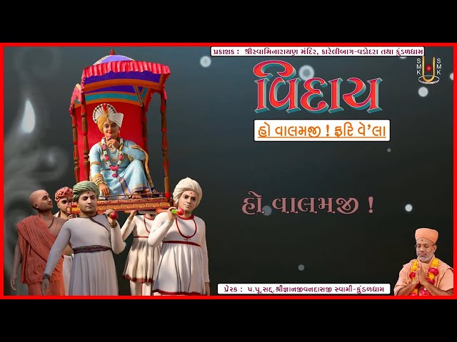 Ho Valamji ! Fari Vahela Aavjo