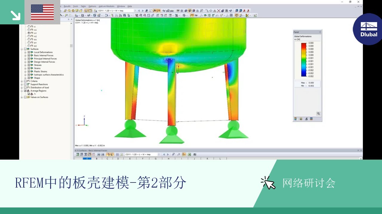 RFEM中的板壳建模-第2部分