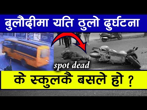 पाेखरामा यति ठुलो दुर्घ*टना, के ले हो ? हेर्नुहोस, यस्तो भन्छन स्थानिय !