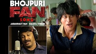 Manoj Tiwari Ne Srk Ke Liye Gaya Gana