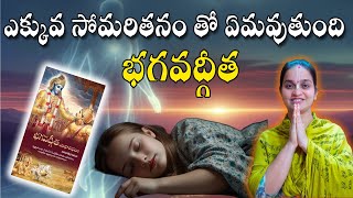 The Science of Tamas Exploring Sleep, Laziness, and Negligence through the teachings of the Gita