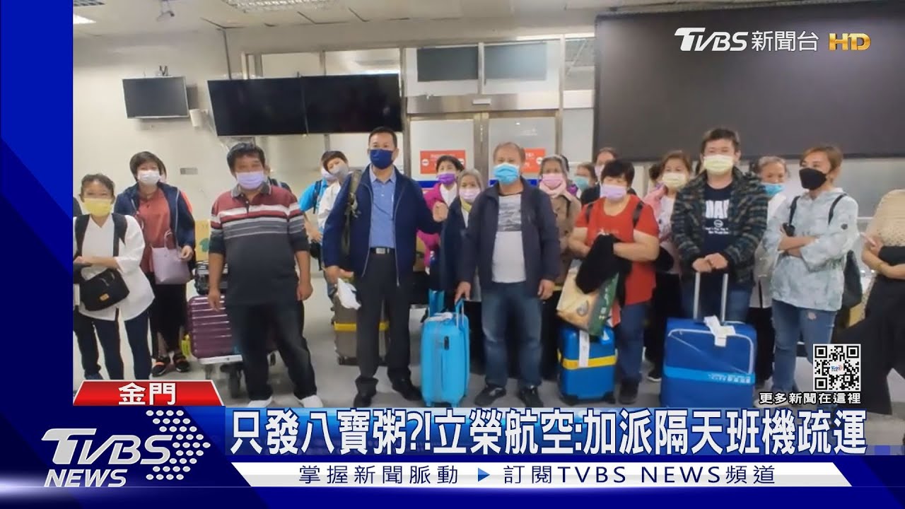 立榮飛機突故障!70人滯留金門 苦等氣炸