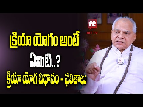 What is Kriya Yoga and its benefits in telugu | Kriya yoga Guru Kowta Markandeya Sastry | Hit TV