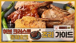 고기 씹을 줄 아는 사람만 보세요🥩ㅣ허브 크러스트 돈마호크🌿🔥