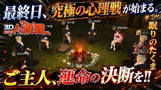 たくまが魅せた狂人の極み！人狼のために盤面を荒らし尽くす大奮闘劇【人狼殺・狼の誘惑】再編集版