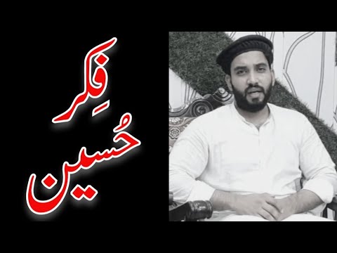 Waqia Karbala Aur Fikr-e- imam Hussain || Moazzam Ali