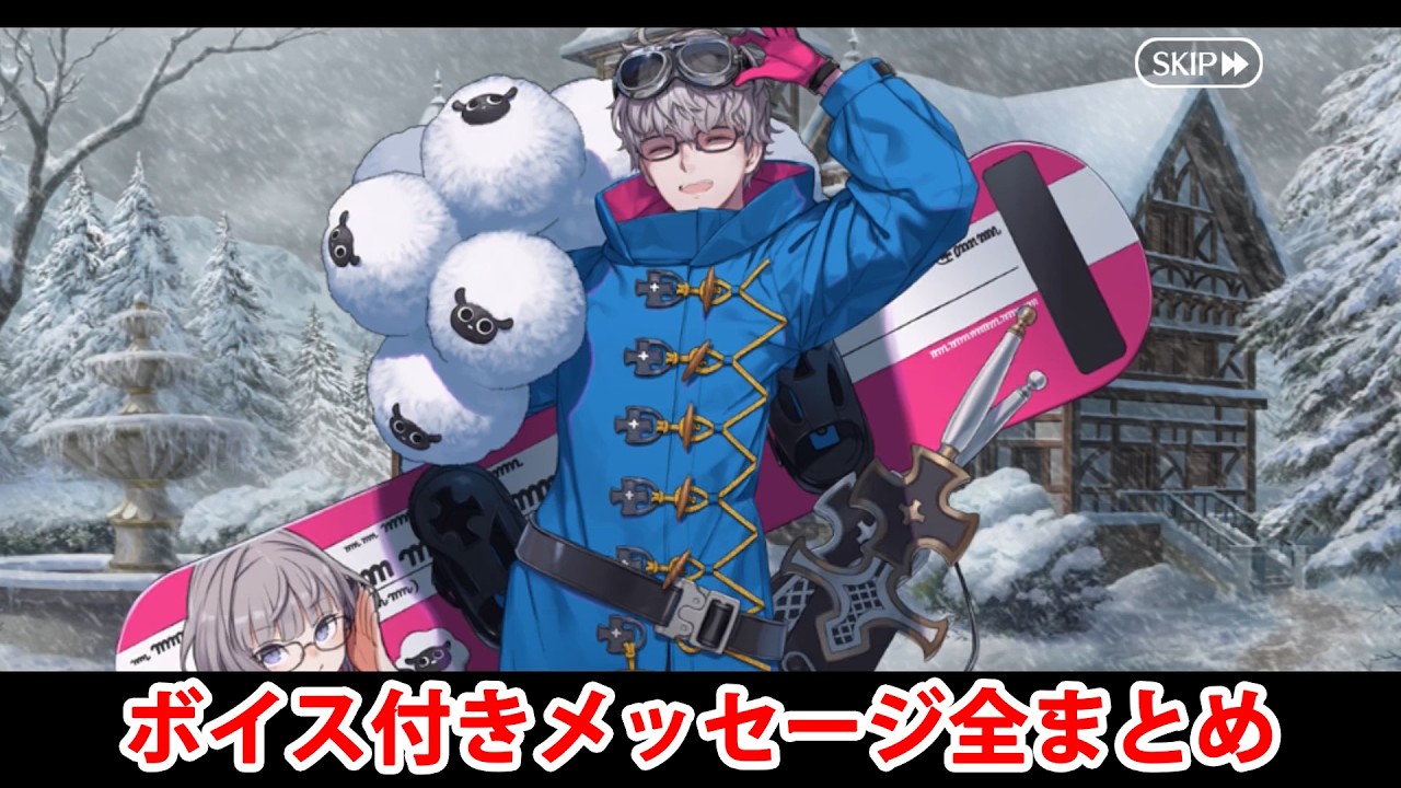 【FGO】CBC2026 ジャック・ド・モレー〔セイバー〕からのメッセージ集（1～8日目、ホワイトデー当日）【Fate/Grand Order】