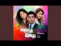 Rup Dekhe Bolbo Ki Original Motion Picture Soundtrack