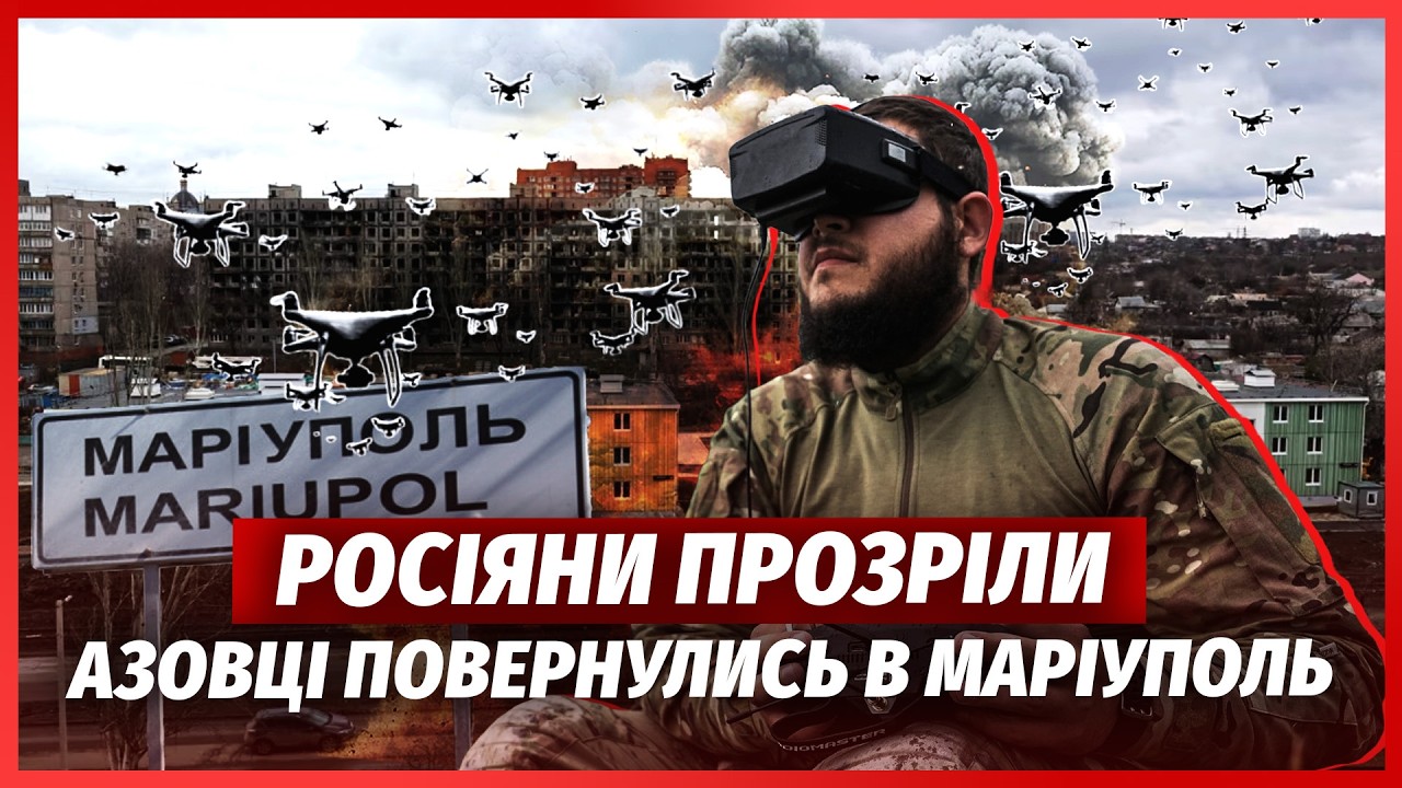 ❗️ЩОЙНО! АЗОВЦІ ПРОРВАЛИСЬ В МАРІУПОЛЬ. Проникли на ЗАВОД і В ЦЕНТР. Готують