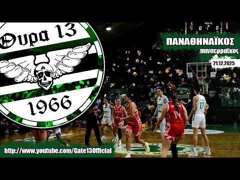 ΠΑΝΑΘΗΝΑΪΚΟΣ - πανσερραϊκος (21/12/25) | Gate13.gr