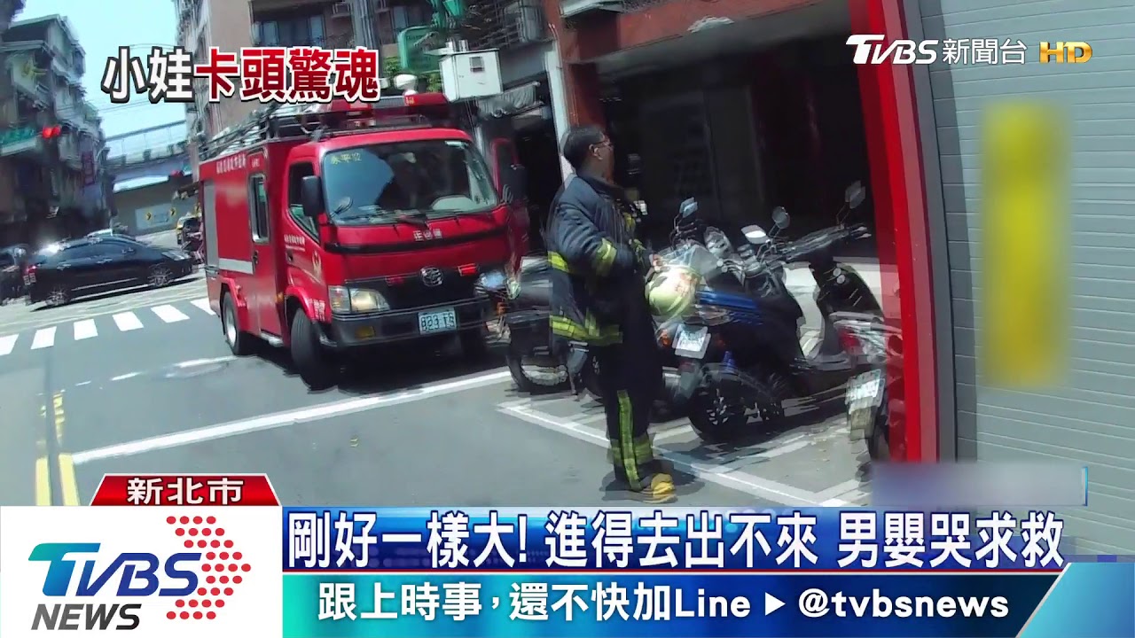 頭卡住了!貪玩拿模具套頭 求助119救援