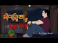 Dipannita 2 (দীপান্বিতা 2) । New Bengali Song 2021 । Ritam Biswas | Lofi & Reverb & Lyrics