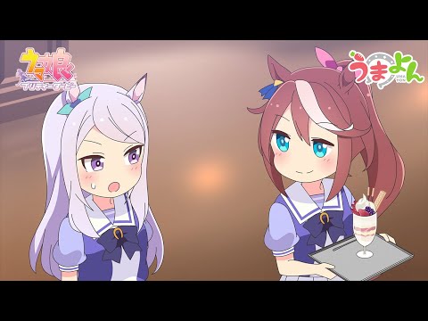 うまよん 新作ショートアニメ
