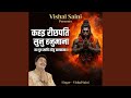 Kahai Richhpati Sunu Hanumana